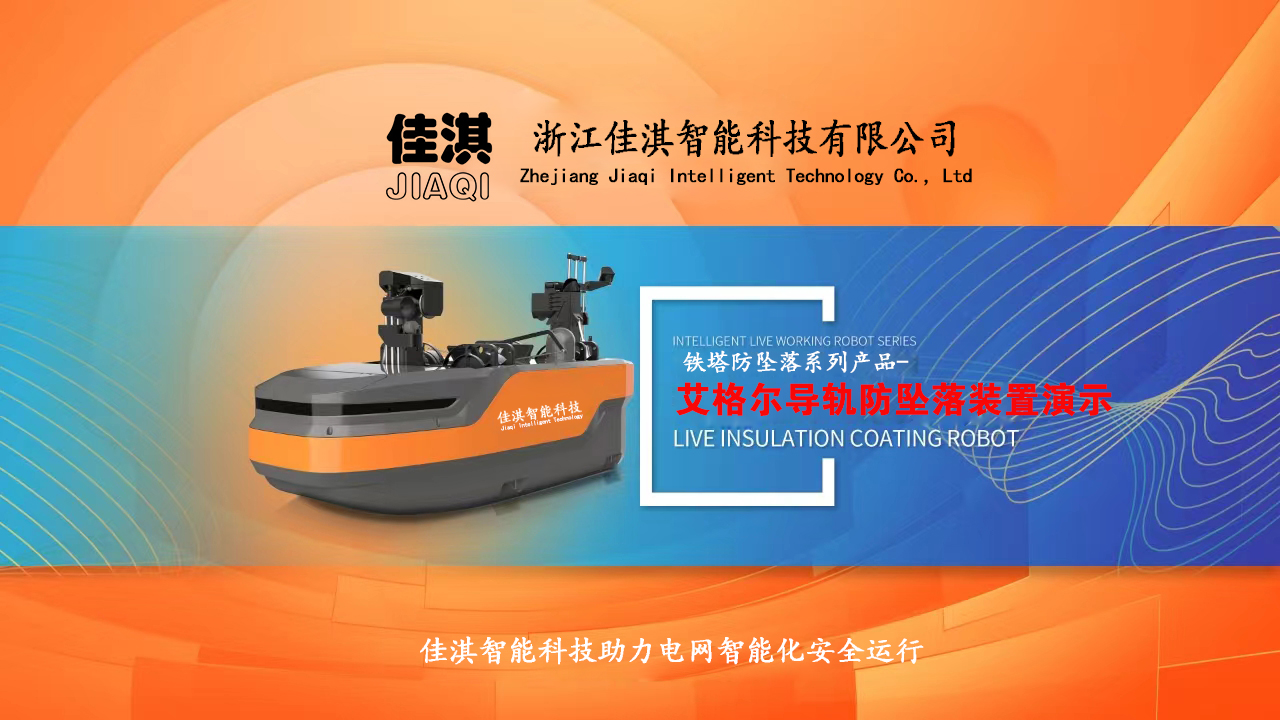艾格尔刚性导轨防坠落视频